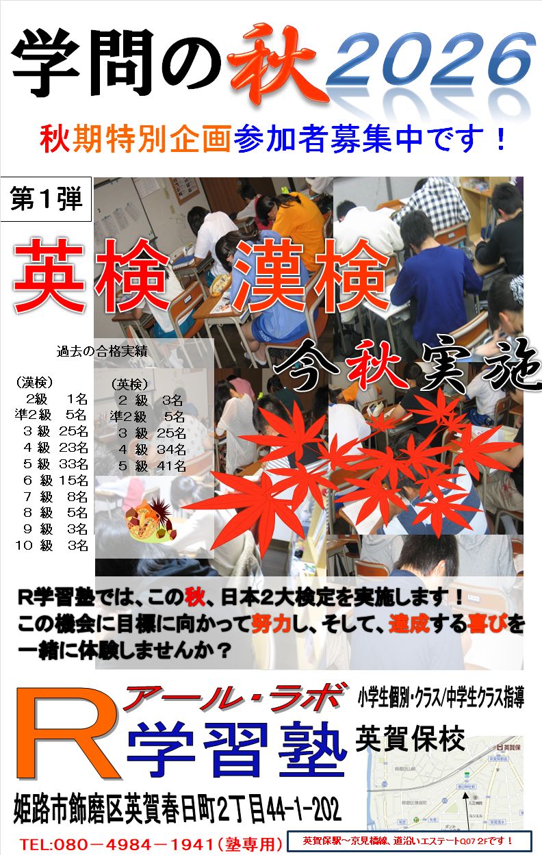 「学問の秋２０２６」参加者募集中！