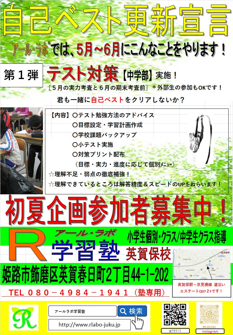 実力テスト・期末テスト対策